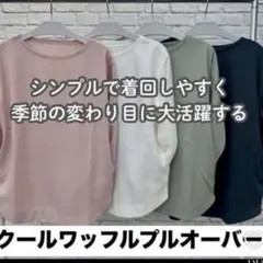 ワークマン・クールワッフルプルオーバー新品未使用品・タグ付き　ダークグレー　Lのサムネイル