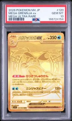 2026年最新】メガゲッコウガmurの人気アイテム - メルカリ