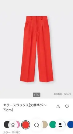 レディース　Sサイズ　GUカラースラックス　　　レッド