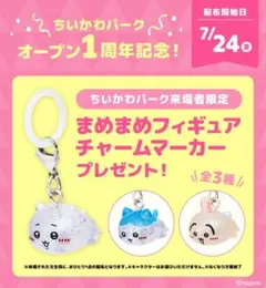 ちいかわパーク　うさぎ めじるしチャーム