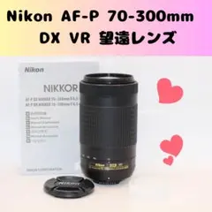 亘様★美品取説付き★Nikon AF-P 70-300mm　VR 望遠レンズ