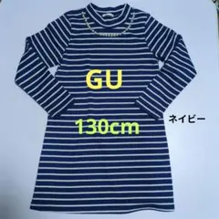GU 長袖ワンピース 130cm ネイビー
