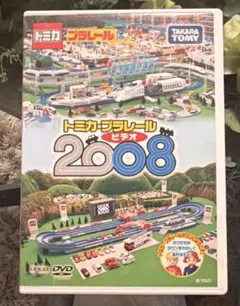 【非売品】トミカ•プラレール ビデオ 2008