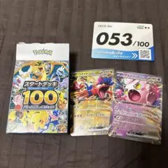 ポケモンカード スタートデッキ 100 バトルコレクション　No.53