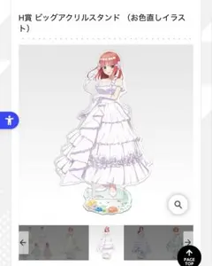 五等分の花嫁 一番くじ ビッグアクリルスタンド 二乃