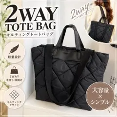キルティング トートバッグ 2WAY 軽量 大容量 肩掛け ブラック