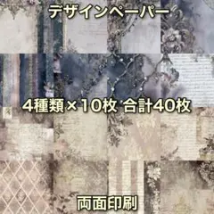 コラージュペーパー デザインペーパー 素材シート コラージュ素材