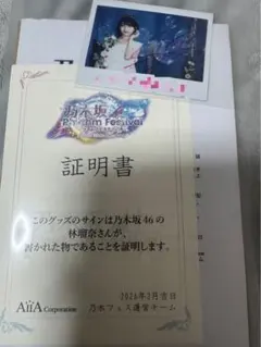 乃木坂46 プレミアム秘蔵サイン入り生写真 愛宕心響 北海道 非売品