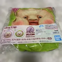 こびとづかん エアぐるみ カクレモモジリ&スモモノウチ 全2種セット