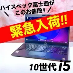 緊急入荷❤️corei5 10世代❤️SSD✨ノートパソコン✨win11✨超軽量