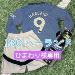 130cm　長袖マンチェスター　ハーランドユニフォーム　子供練習試合ML3132