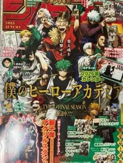 少年ジャンプGIGA 2025 AUTUMN 付録完備 ジャンプGIGA