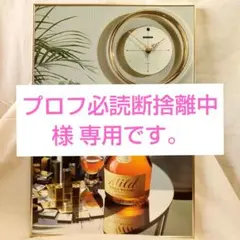 プロフ必読断捨離中様専用 ニッカウイスキー ポスター型 時計