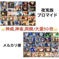 銀魂 超大量ブロマイド103枚まとめ売り 銀時 神威 神楽 高杉 土方 沖田