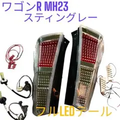 2026年最新】mh23sスティングレー LEDテールの人気アイテム - メルカリ