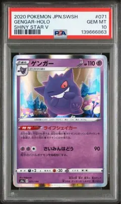 2026年最新】ゲンガー psa10の人気アイテム - メルカリ