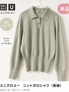 UNIQLO ライトグリーン 長袖ポロシャツ