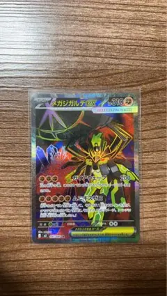 ◾️ポケカ　メガジガルデex SR◾️