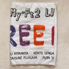 即購入⭕【Kis-My-Ft2】キスマイ FREE HUGS！ バスタオル