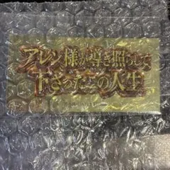 アレン様が導き照らして下さったこの人生 ステッカー