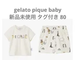 ジェラートピケ DickBruna baby 接触冷感 パジャマ 80 新品