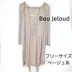 Bou Jeloud　ロングカーディガン 薄手 M~L相当 ベージュのサムネイル