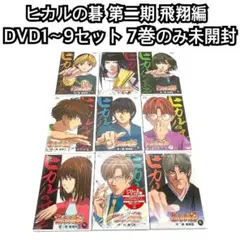 2026年最新】ヒカルの碁 DVD セットの人気アイテム - メルカリ