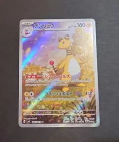 ポケモンカード デンリュウ AR ニンジャスピナー