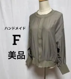 ハンドメイド　F 美品 オリーブグリーン 長袖カーディガン