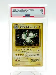 レアコイル holo ★ 第3弾拡張パック 化石の秘密 旧裏 PSA 6