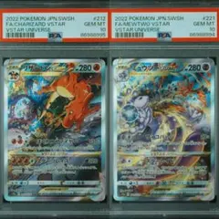 【PSA10】 2連番 リザードン・ミュウツーVSTAR Vユニ