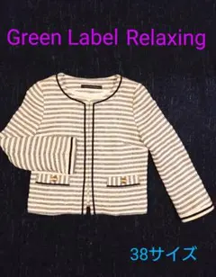 グリーンレーベルリラクシング　ボーダー柄ノーカラーツイードジャケット　Mサイズ