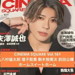 CINEMASQUARE 八村倫太郎 増子敦貴 駒木根葵汰 前田公輝 切り抜き