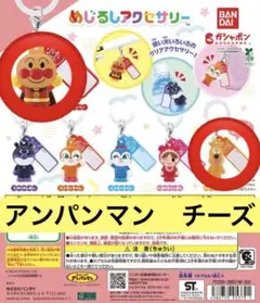 アンパンマン めじるしアクセサリー 2個セット チーズ アンパンマン