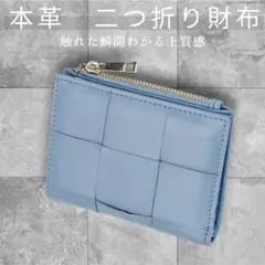 本革　ミニ財布　ラムレザー　編み込み　イントレチャート風　コンパクト　高品質のサムネイル