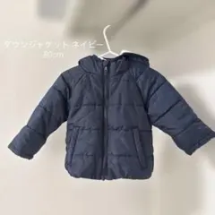 ベビー ダウンジャケット ダウンコート フード付き 裏起毛 80cm ネイビー