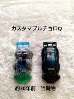 2026年最新】カスタマブルチョロqの人気アイテム - メルカリ