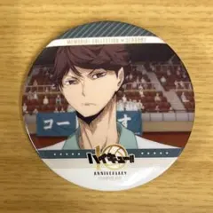 ハイキュー　アニメ10周年記念展　メモリアルコレクション　缶バッジ　及川徹