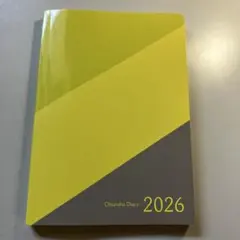旺文社ダイアリー 2026年版のサムネイル