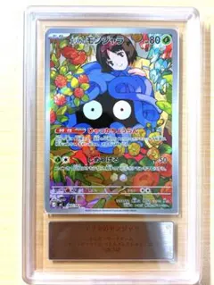 PSA10】エリカのモンジャラ AR仕様 [MC 743/742] - メルカリ