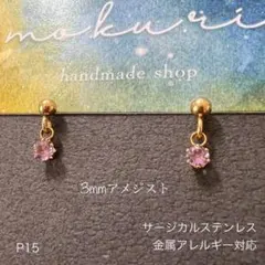 天然石アメジスト　ぶら下がり　一粒　ピアス　スタッド　サージカルステンレスG