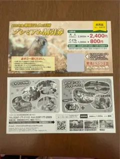 2026年度 那須どうぶつ王国 プレミアム割引券のサムネイル