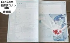 CanCam 2017年5月号 コナン婚姻届 - メルカリ