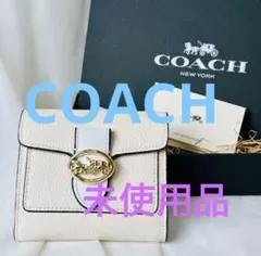【COACH 三つ折り財布 ホワイト 新品】