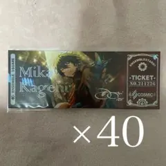 ホロチケ みか【最終値下げ】