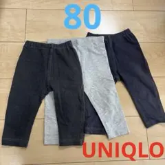 UNIQLO 10分丈 レギンス 80㎝ 3枚セット ユニクロ