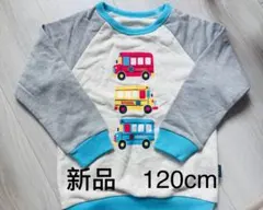 【新品】バス柄トレーナーTシャツ120cm