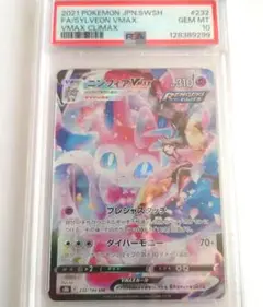 〚PSA10〛ニンフィアVMAX 232/184 CSR