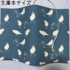 【文庫本ブックカバー】白文鳥×葉っぱチャーム