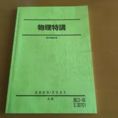 電磁気特講 駿台 2025 夏期 - メルカリ
